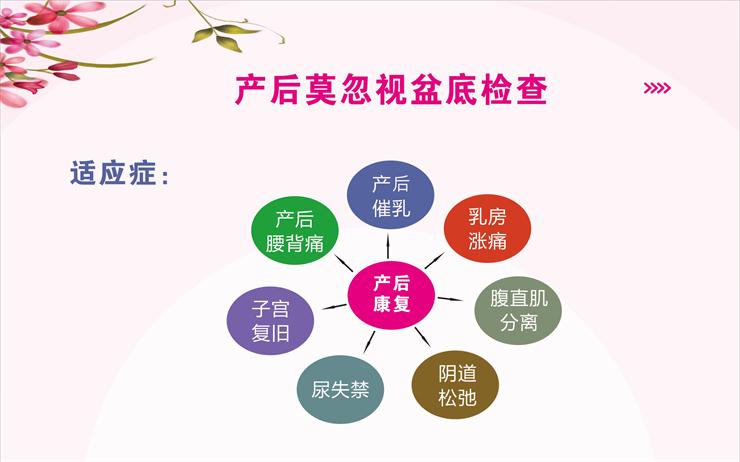 產(chǎn)后盆底康復(fù)治療儀對(duì)產(chǎn)婦有什么好處呢？