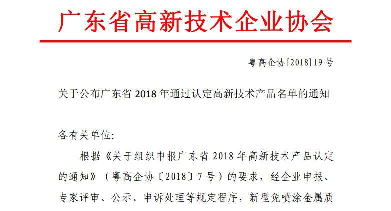 我區(qū)通澤醫(yī)療盆底康復(fù)治療儀等多款產(chǎn)品被評為高新產(chǎn)品
