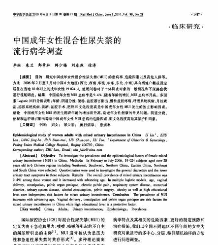 盆底肌康復(fù)|盆底功能障礙尿失禁的發(fā)病率是多少？