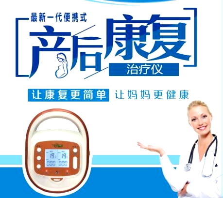 產(chǎn)后康復(fù)治療儀器，解決產(chǎn)后腰背痛，實(shí)現(xiàn)產(chǎn)后快速恢復(fù)