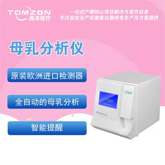 母乳分析儀檢測，告訴你催乳的作用