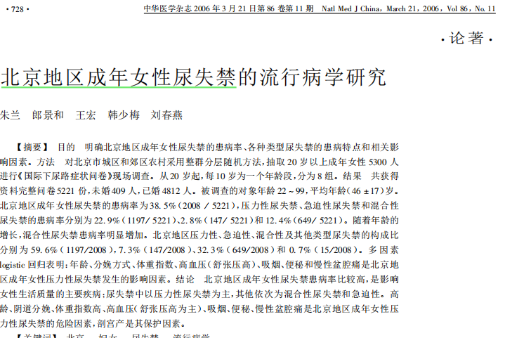 產(chǎn)后恢復(fù)之盆底康復(fù)知識(shí)，北京女性尿失禁發(fā)病率知多少？