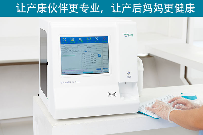 為什么母乳分析儀能給媽媽帶來(lái)那么多的信任感呢？