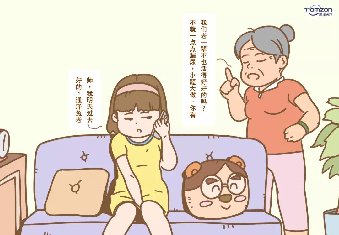 接受盆底肌康復(fù)前飽受尿失禁、陰道松弛等的困擾