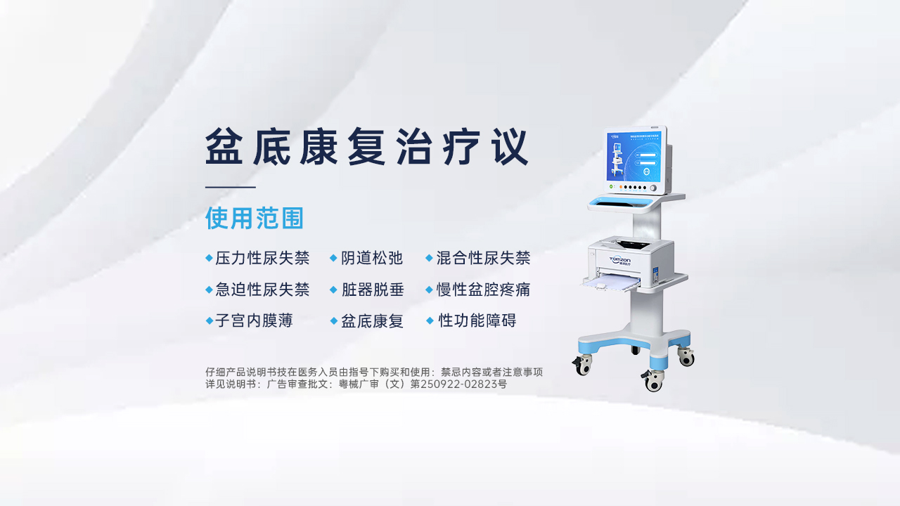 盆底恢復儀在使用時會不會比較輕松？