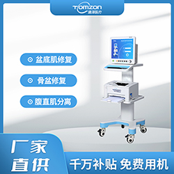 盆底肌修復(fù)儀器千萬補貼，“0”元用機，通澤天下，共渡疫情