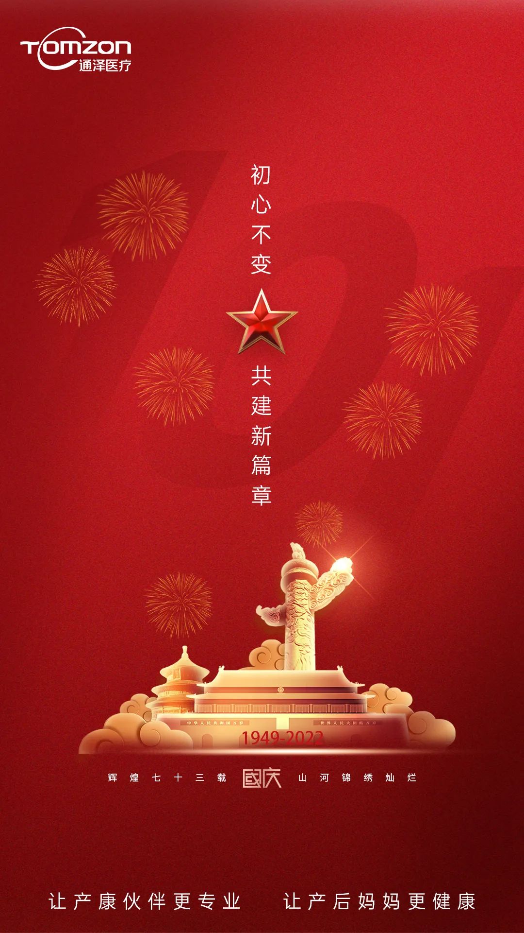  放假通知：祖國(guó)大地繁花似錦，祖國(guó)長(zhǎng)空樂(lè)曲如潮！