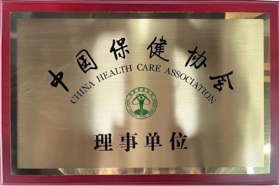 喜訊！通澤醫(yī)療榮獲中國(guó)保健協(xié)會(huì)理事單位榮譽(yù)！