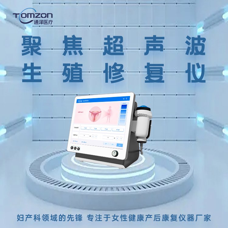 盆腔治療儀對產(chǎn)后女性都有什么幫助呢？