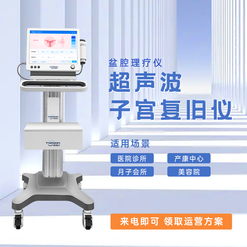 盆腔養(yǎng)護(hù)儀使用效果怎么樣？