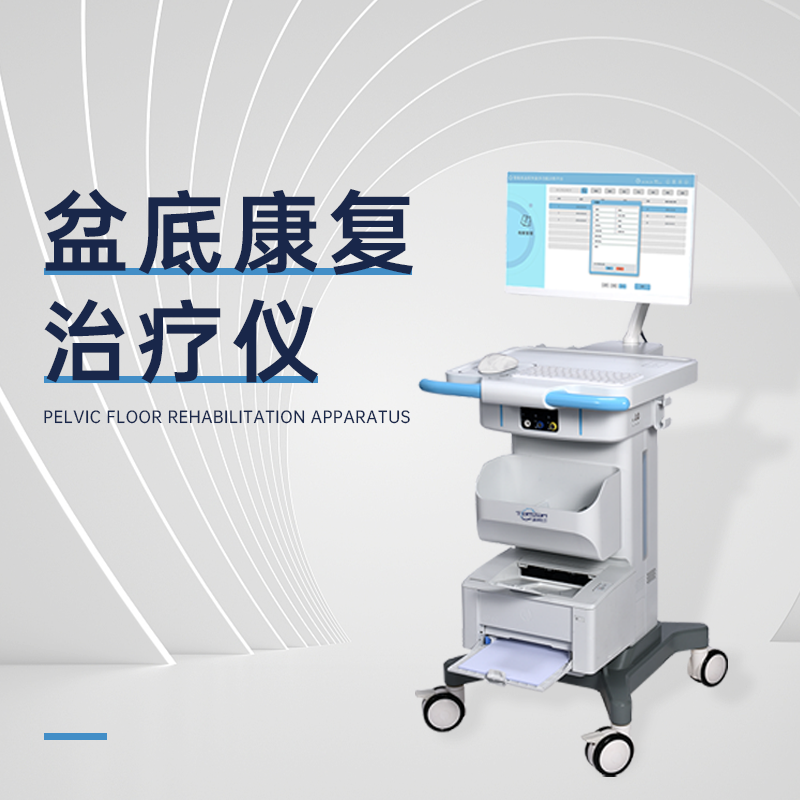 盆底磁刺激治療儀有哪一些適應癥？