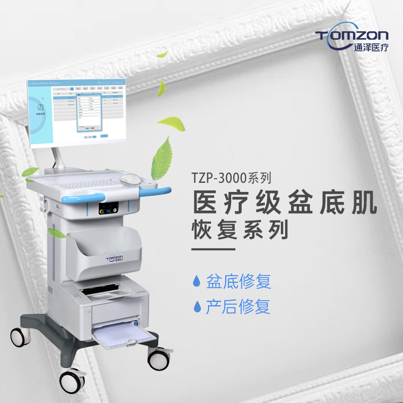 盆底康復(fù)儀器有哪一些主要的功能？