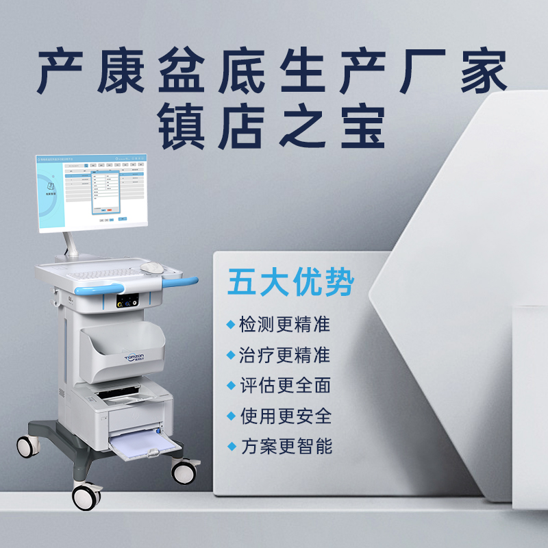 盆底肌恢復(fù)儀器有沒有個性化的治療方案？