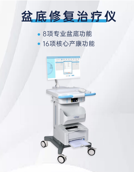 盆底磁刺激治療儀有什么效果？