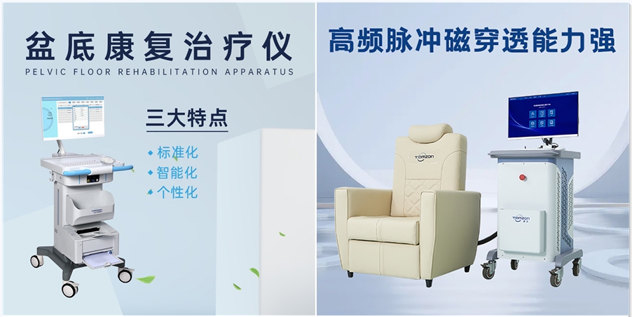 盆底肌修復(fù)磁療和電刺激哪個(gè)好？有什么優(yōu)勢(shì)？