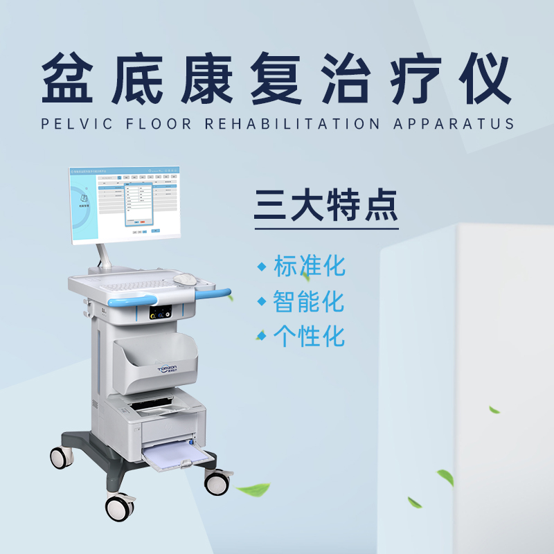 盆底肌修復(fù)儀器哪些品牌受到產(chǎn)康中心的好評？