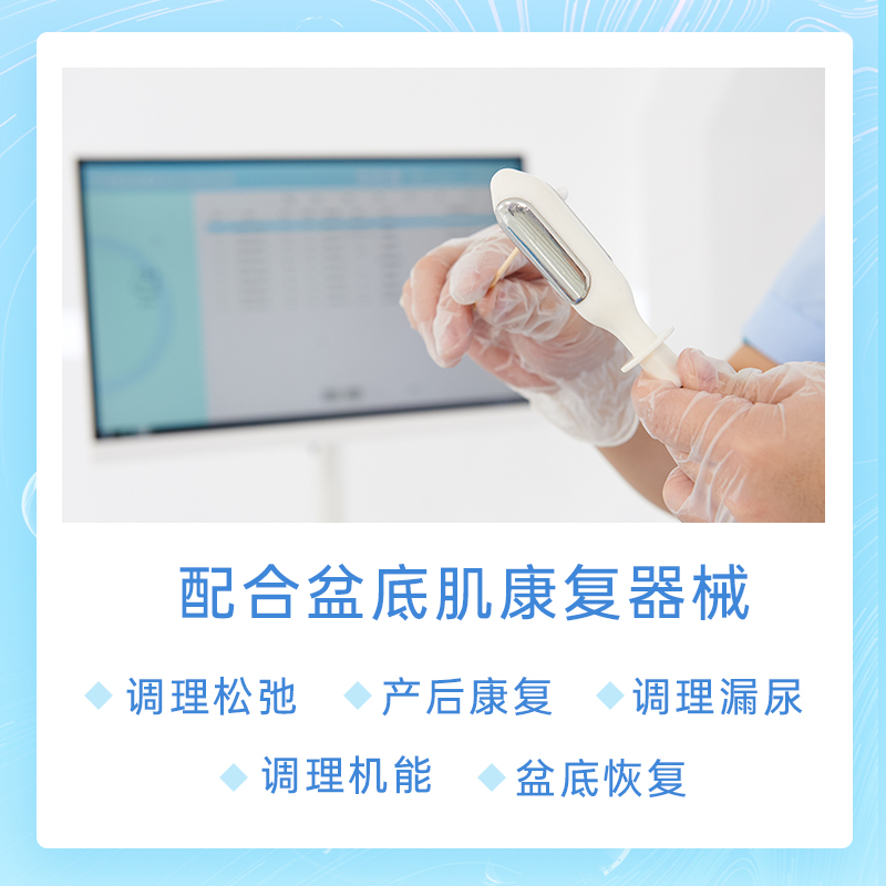 盆底肌肉松弛？產后盆底肌修復儀器來幫忙！