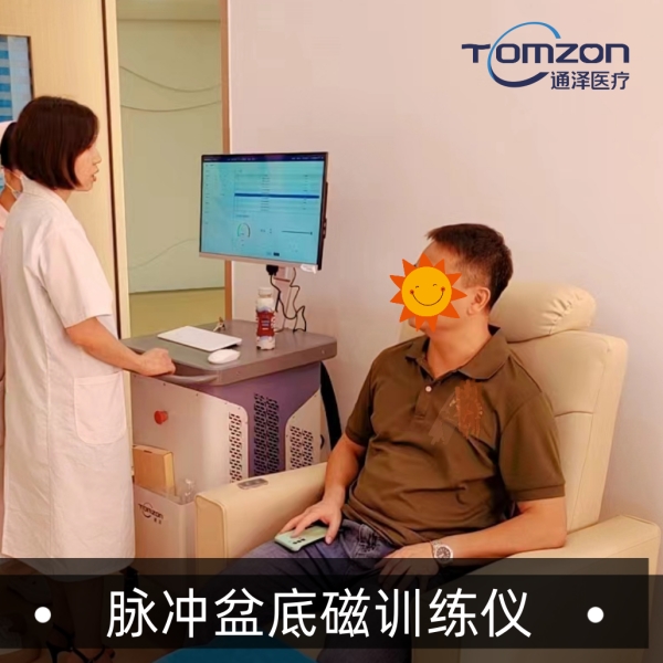哪個(gè)品牌的盆底磁修復(fù)儀器性能優(yōu)？
