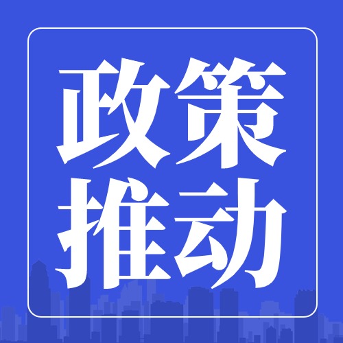 通澤醫(yī)療緊跟國家政策導(dǎo)向，積極推動醫(yī)療設(shè)備更新，助力產(chǎn)后康復(fù)醫(yī)療事業(yè)騰飛