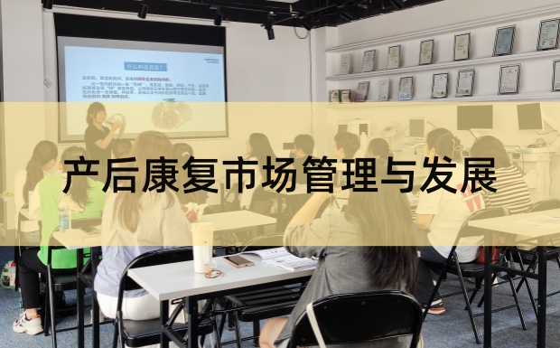 店長手冊：產(chǎn)后康復機構管理技巧全攻略