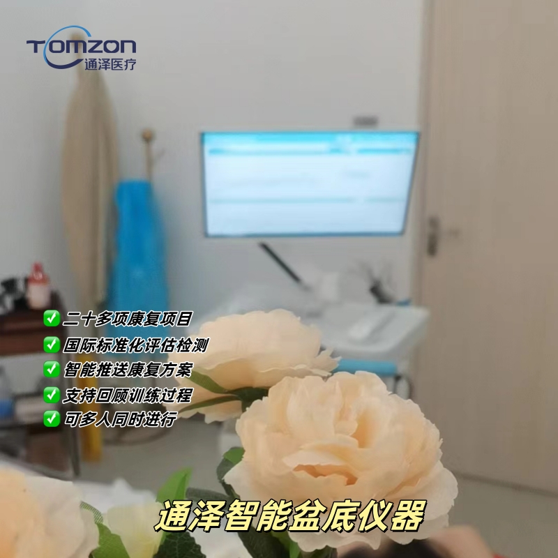 盆底康復(fù)儀器品牌建議選擇通澤醫(yī)療？
