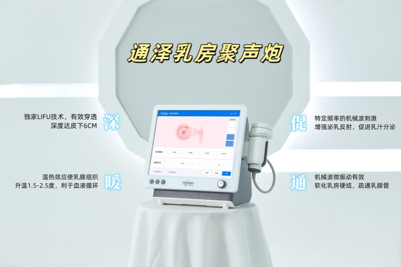 母乳喂養(yǎng)無難題，乳房聚聲炮助力產(chǎn)后媽媽輕松哺乳