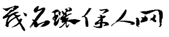 通澤醫(yī)療