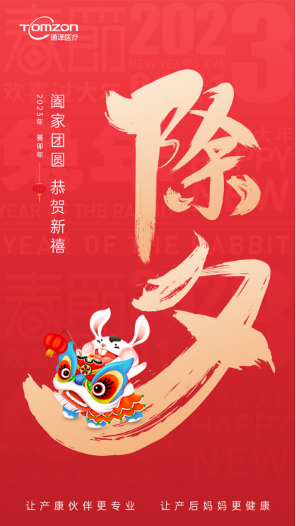 爆竹聲聲除夕到！